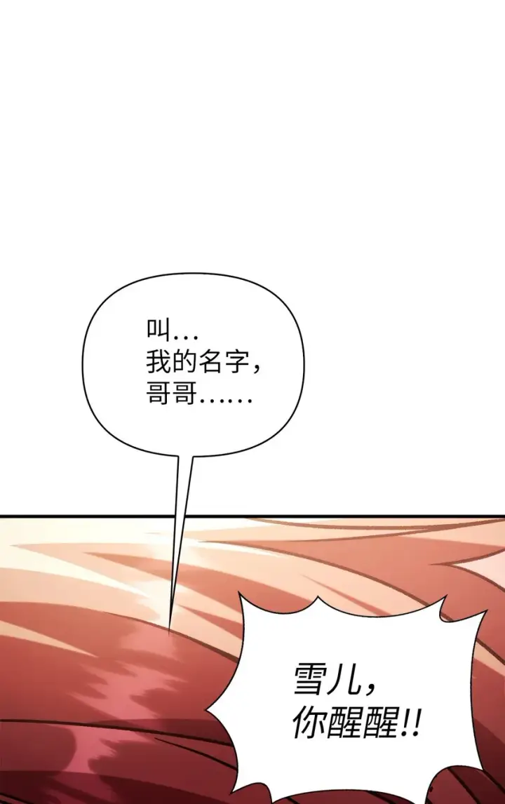 漫画《当反派拥有了全知属性》061 美女救我第80张图