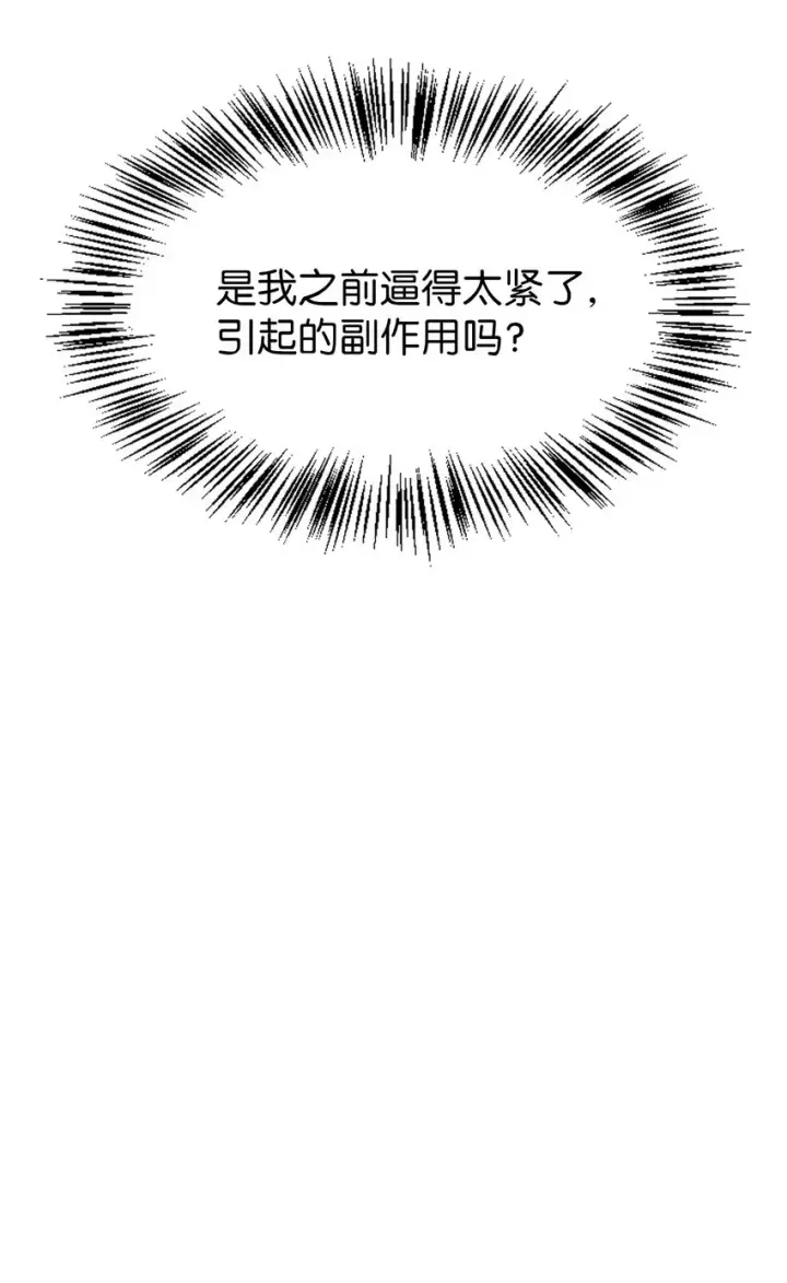 漫画《当反派拥有了全知属性》061 美女救我第84张图