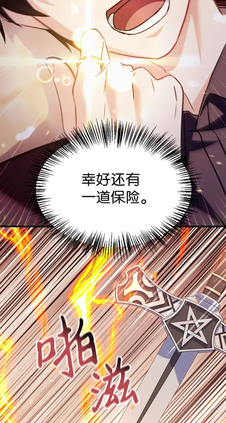 漫画《当反派拥有了全知属性》061 美女救我第87张图