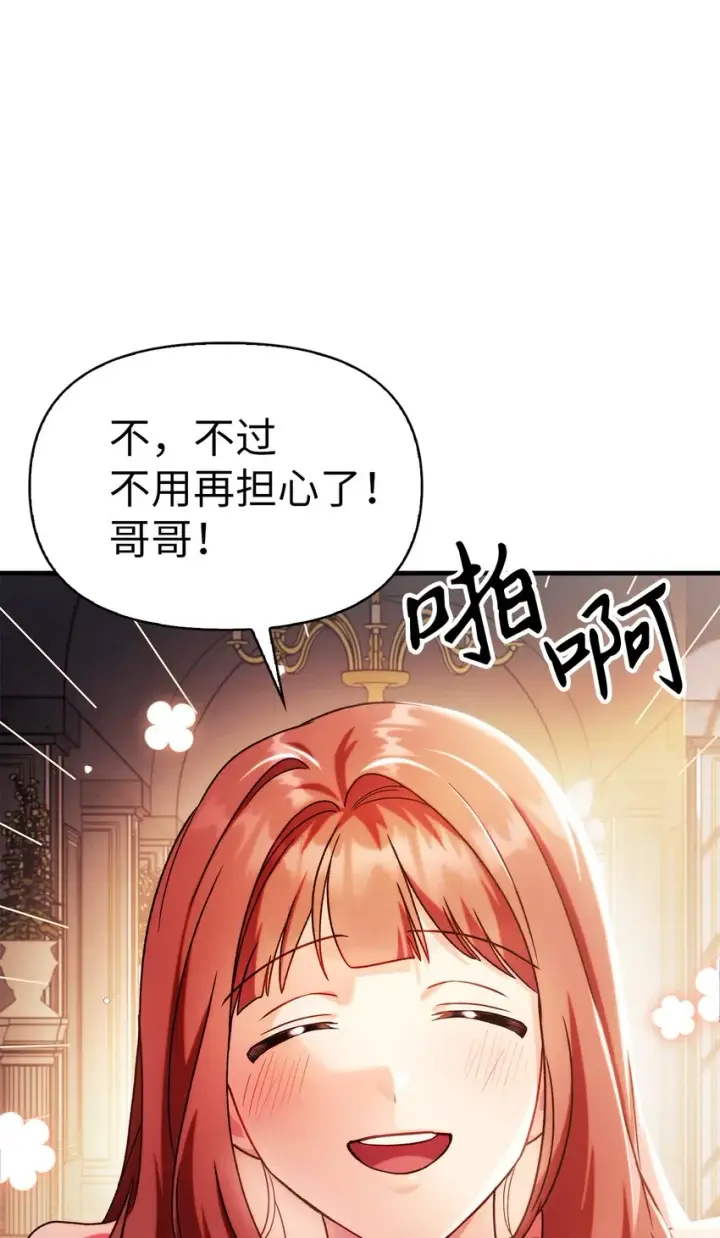 漫画《当反派拥有了全知属性》061 美女救我第9张图
