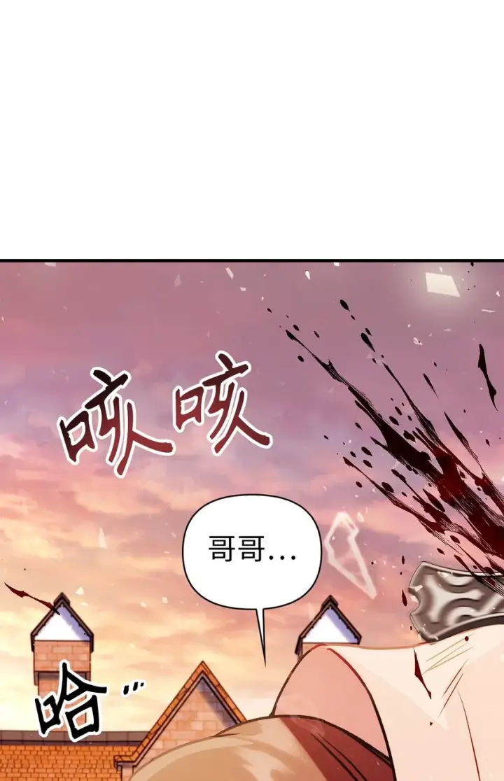 漫画《当反派拥有了全知属性》061 美女救我第91张图