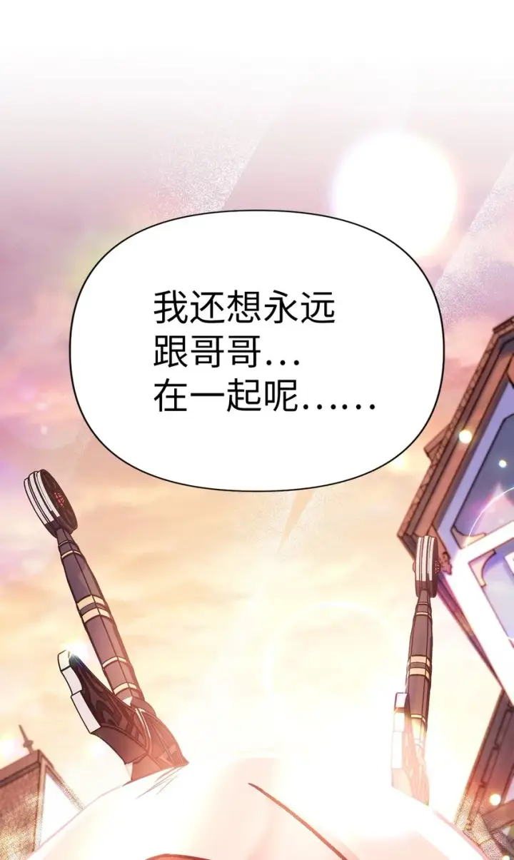 漫画《当反派拥有了全知属性》061 美女救我第94张图