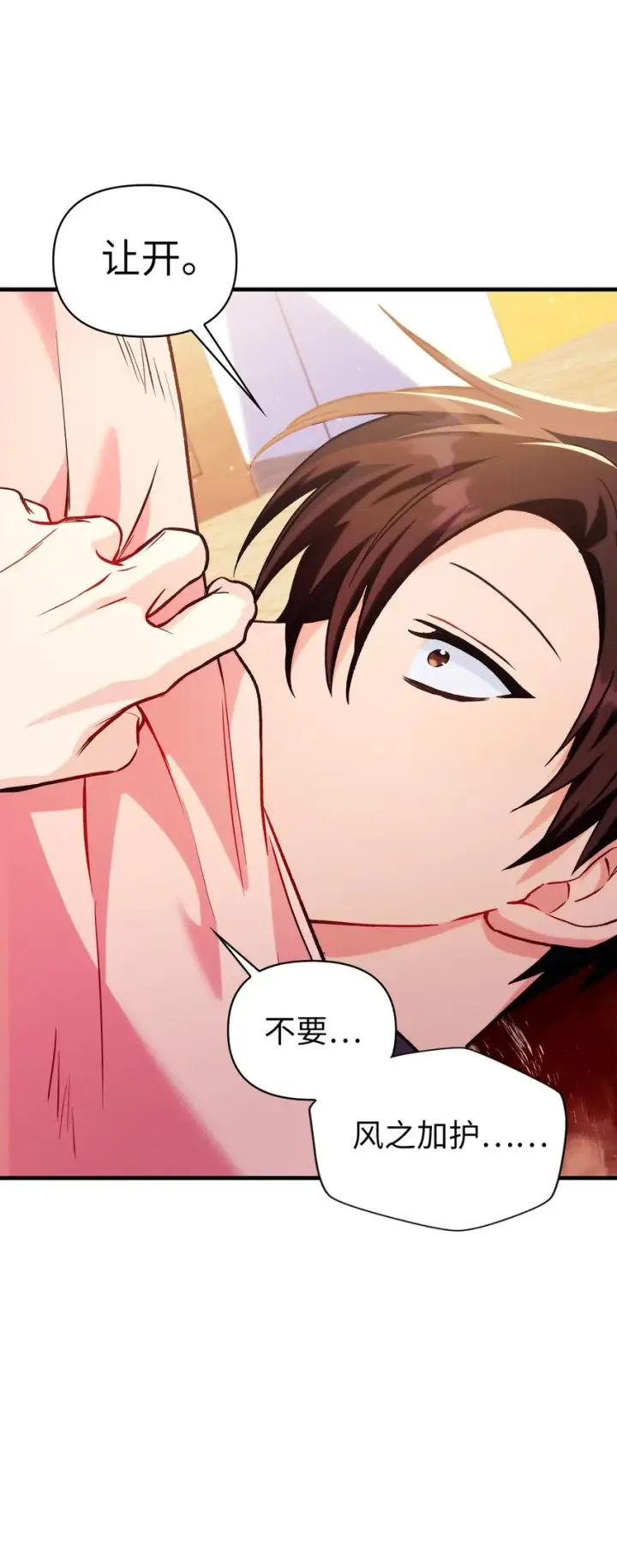 漫画《当反派拥有了全知属性》061 美女救我第97张图