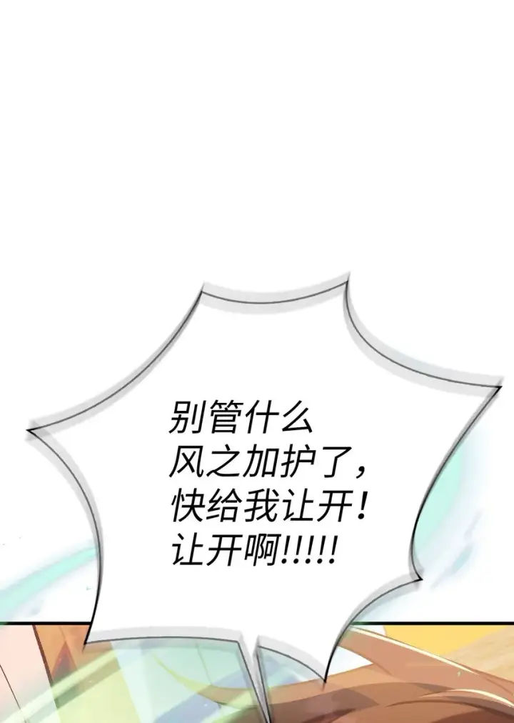 漫画《当反派拥有了全知属性》061 美女救我第98张图