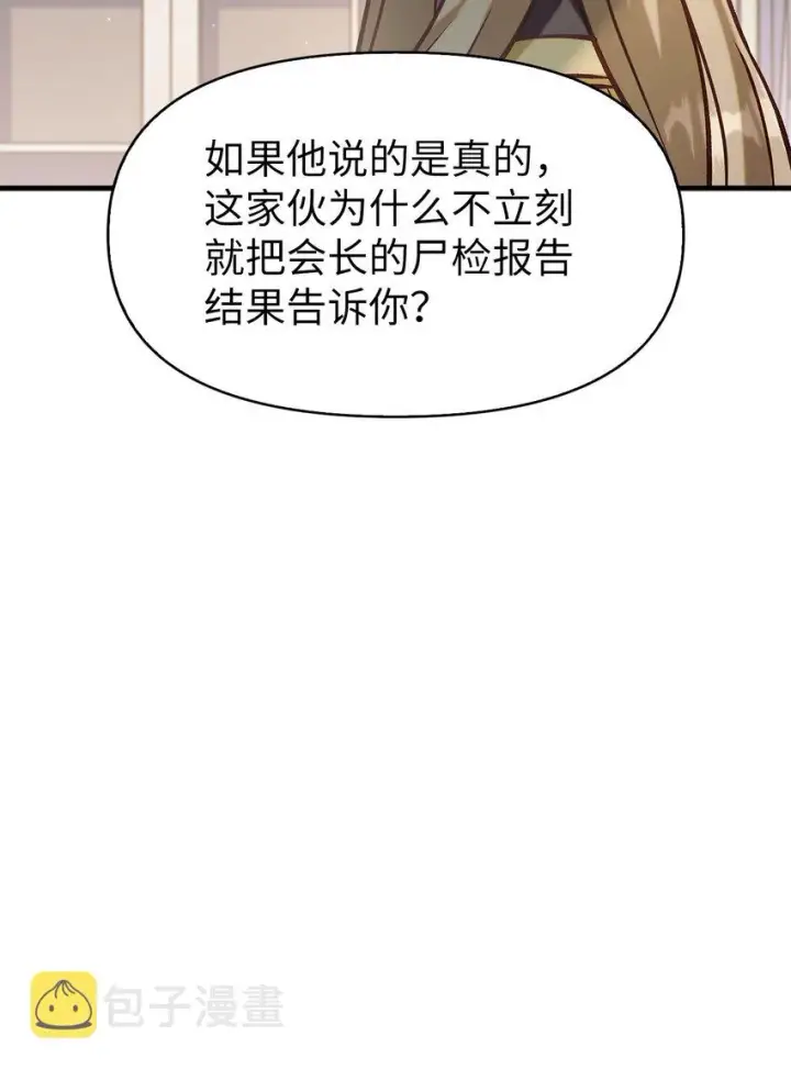 漫画《当反派拥有了全知属性》062 给我闭嘴第101张图