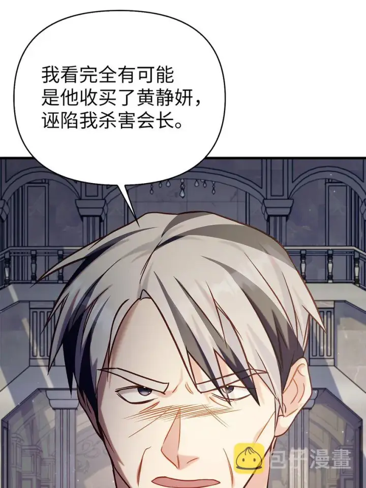 漫画《当反派拥有了全知属性》062 给我闭嘴第102张图