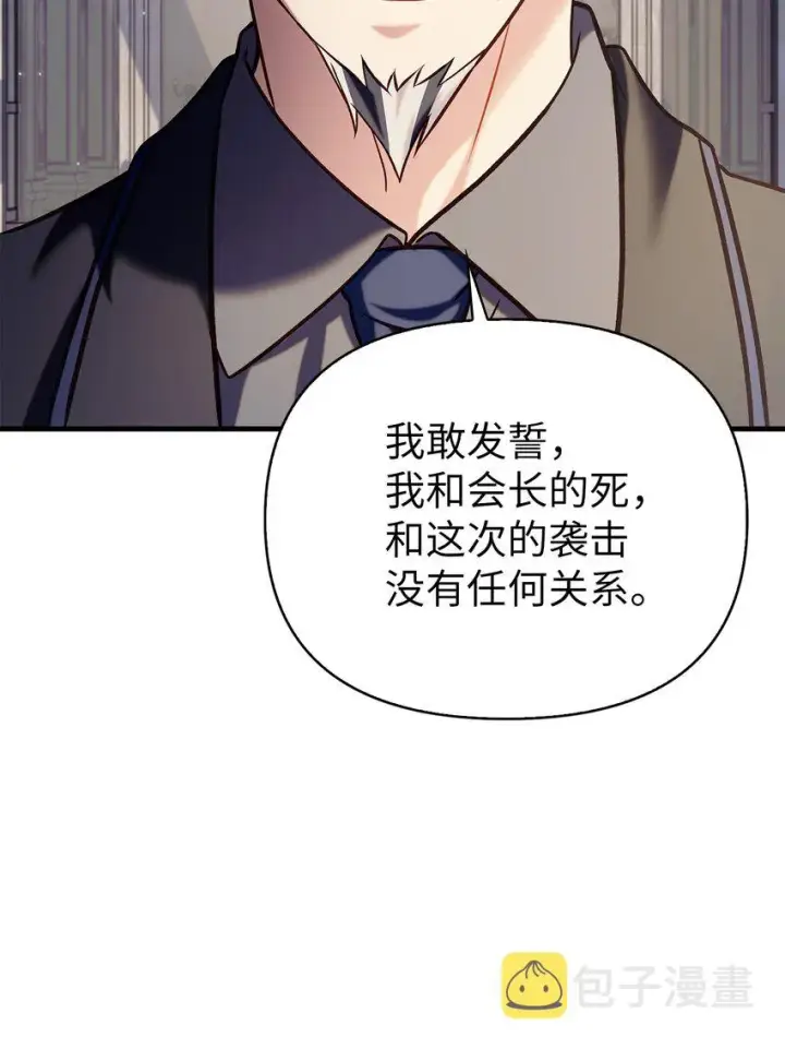 漫画《当反派拥有了全知属性》062 给我闭嘴第103张图