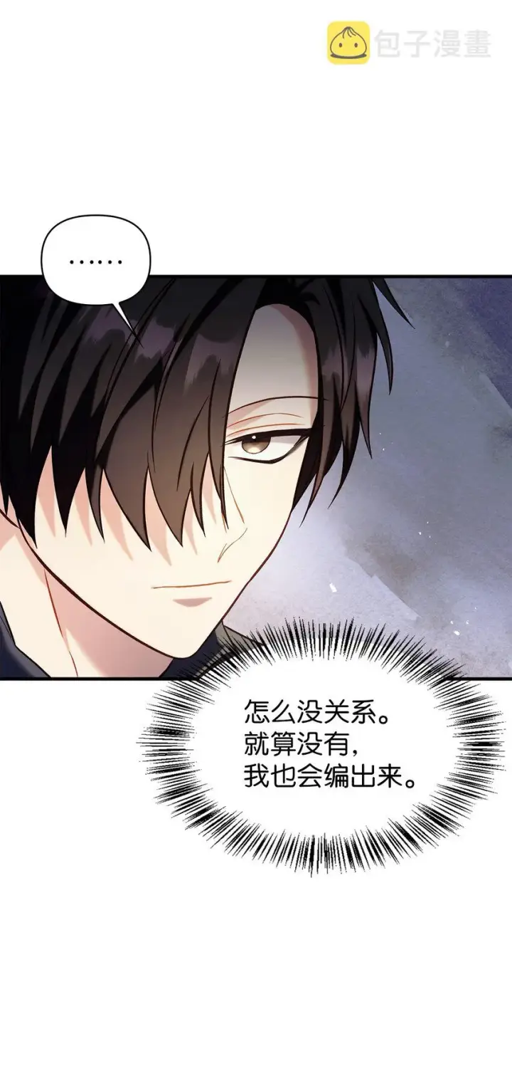 漫画《当反派拥有了全知属性》062 给我闭嘴第104张图