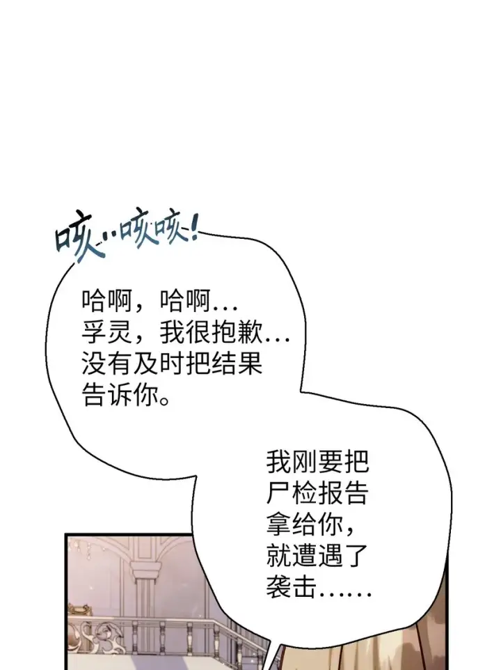 漫画《当反派拥有了全知属性》062 给我闭嘴第105张图