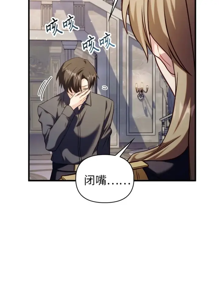 漫画《当反派拥有了全知属性》062 给我闭嘴第106张图