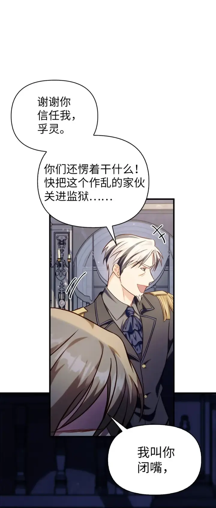 漫画《当反派拥有了全知属性》062 给我闭嘴第109张图