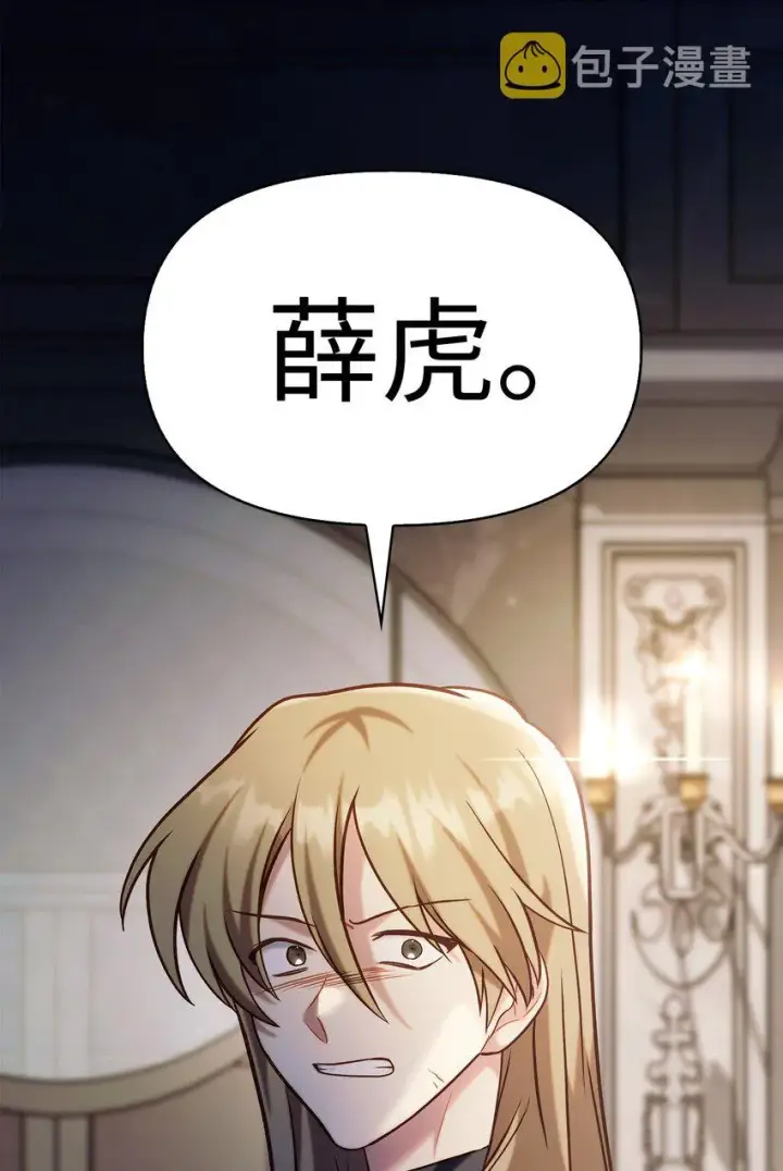漫画《当反派拥有了全知属性》062 给我闭嘴第110张图