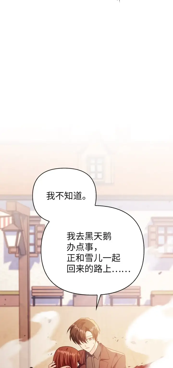 漫画《当反派拥有了全知属性》062 给我闭嘴第15张图