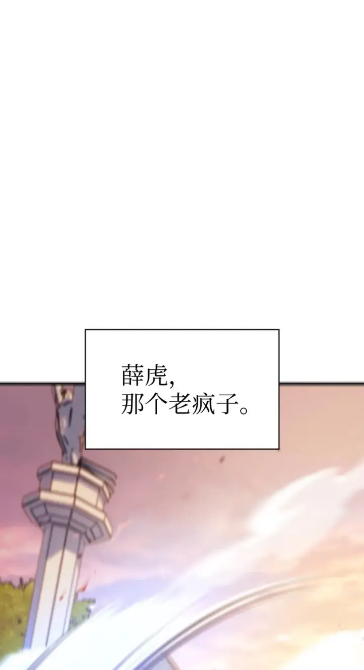 漫画《当反派拥有了全知属性》062 给我闭嘴第18张图