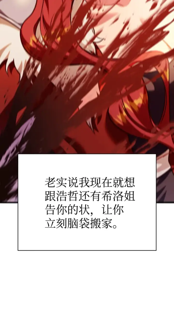 漫画《当反派拥有了全知属性》062 给我闭嘴第20张图
