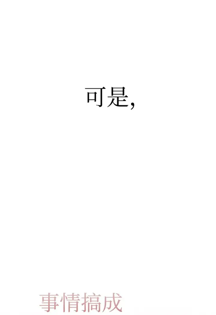 漫画《当反派拥有了全知属性》062 给我闭嘴第21张图