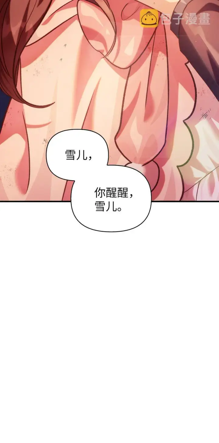 漫画《当反派拥有了全知属性》062 给我闭嘴第23张图