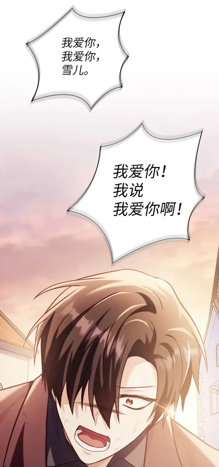 漫画《当反派拥有了全知属性》062 给我闭嘴第24张图