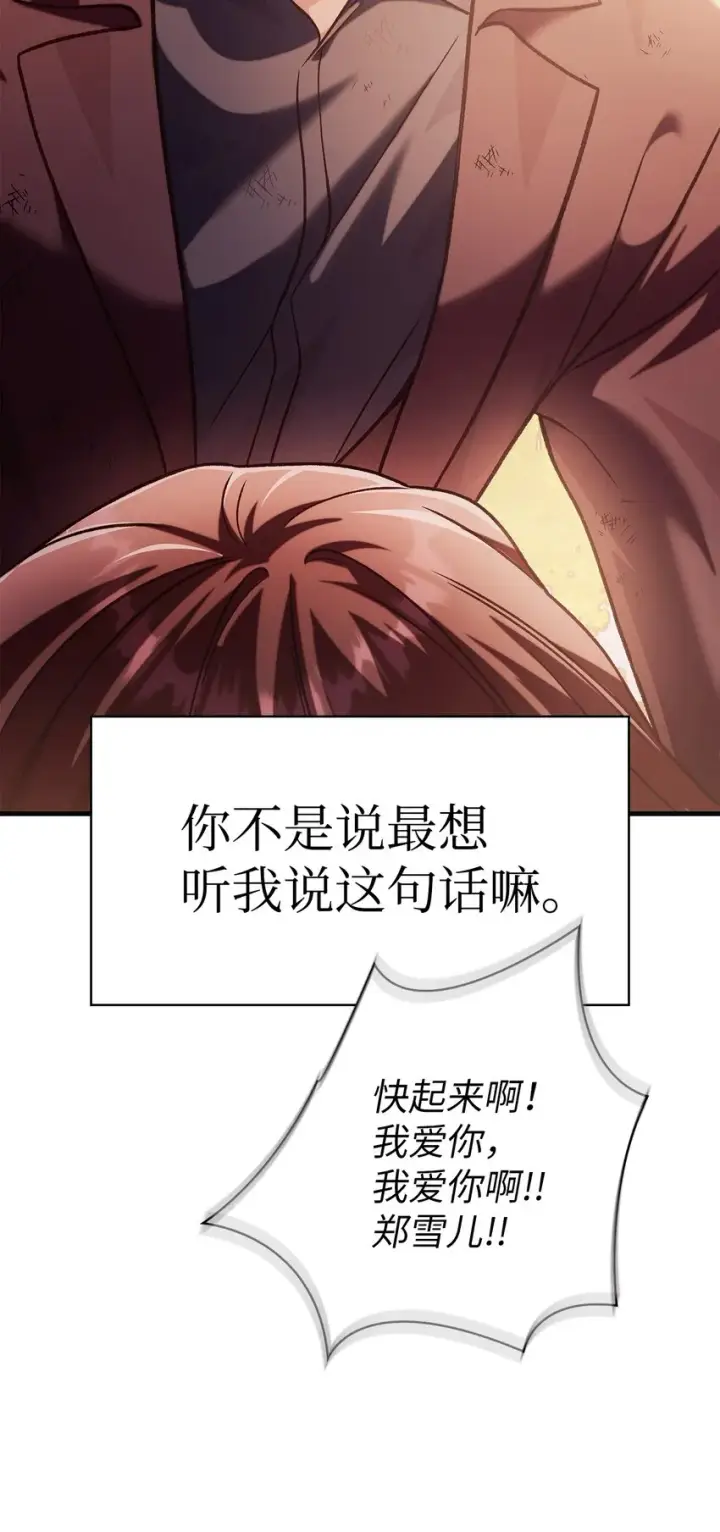 漫画《当反派拥有了全知属性》062 给我闭嘴第25张图