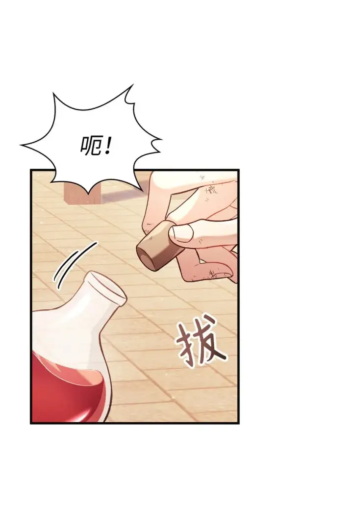 漫画《当反派拥有了全知属性》062 给我闭嘴第26张图