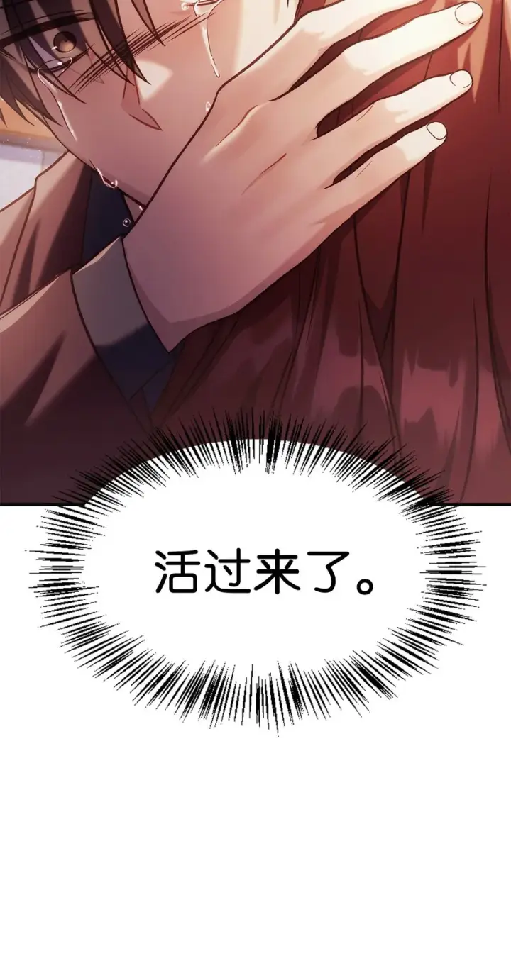 漫画《当反派拥有了全知属性》062 给我闭嘴第33张图
