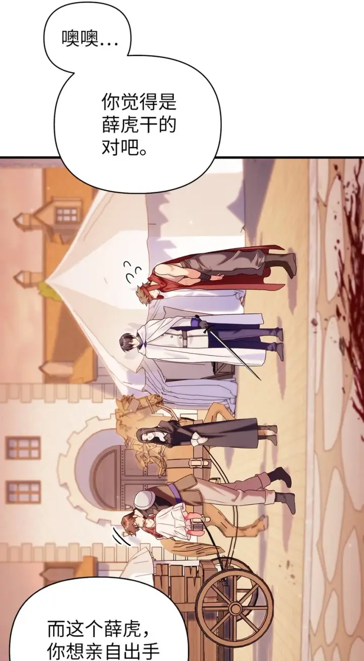 漫画《当反派拥有了全知属性》062 给我闭嘴第35张图