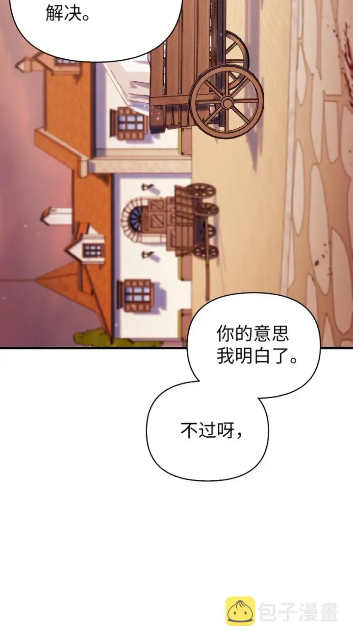 漫画《当反派拥有了全知属性》062 给我闭嘴第36张图