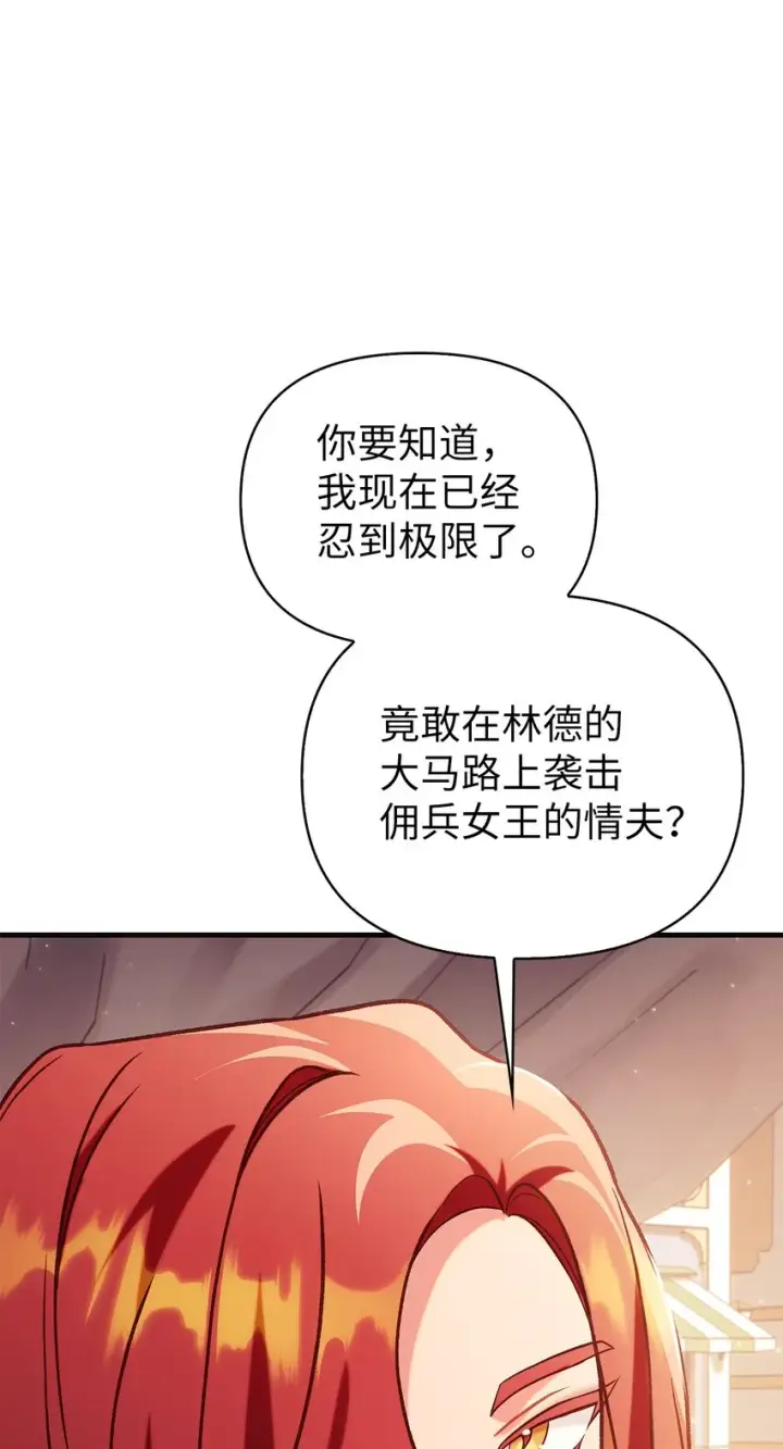 漫画《当反派拥有了全知属性》062 给我闭嘴第37张图