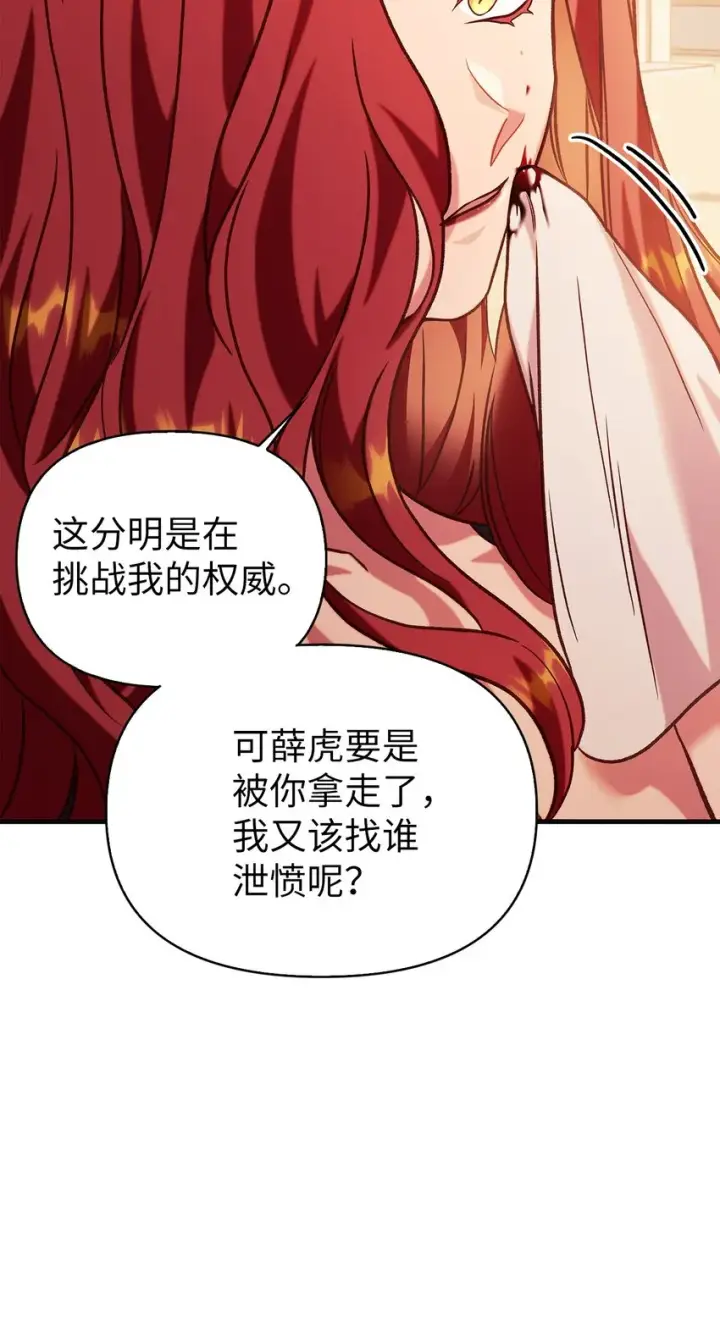 漫画《当反派拥有了全知属性》062 给我闭嘴第38张图