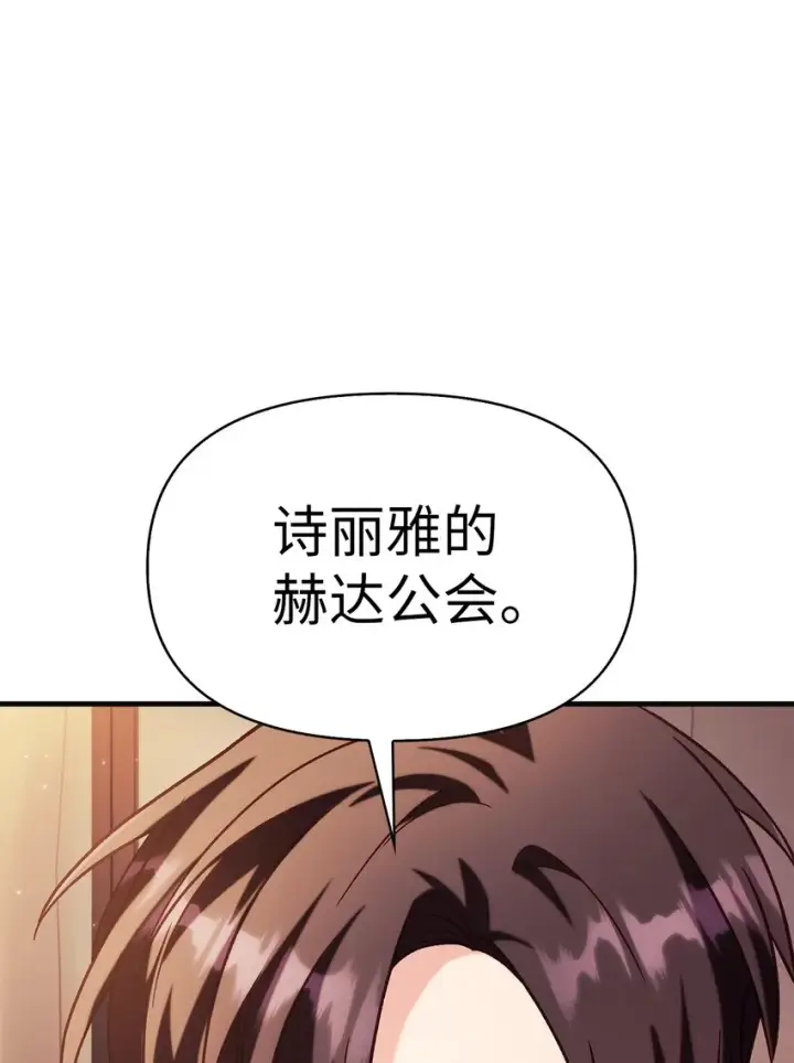 漫画《当反派拥有了全知属性》062 给我闭嘴第39张图