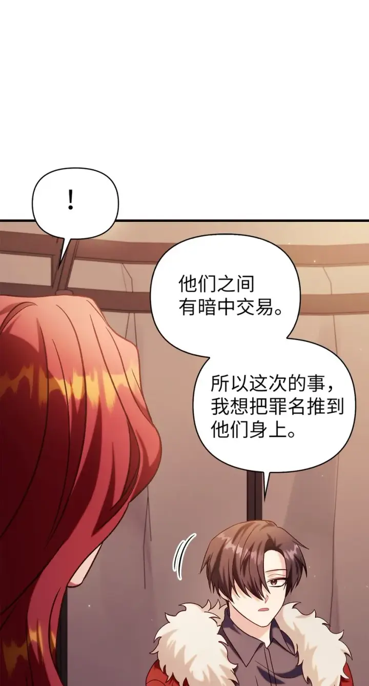 漫画《当反派拥有了全知属性》062 给我闭嘴第41张图