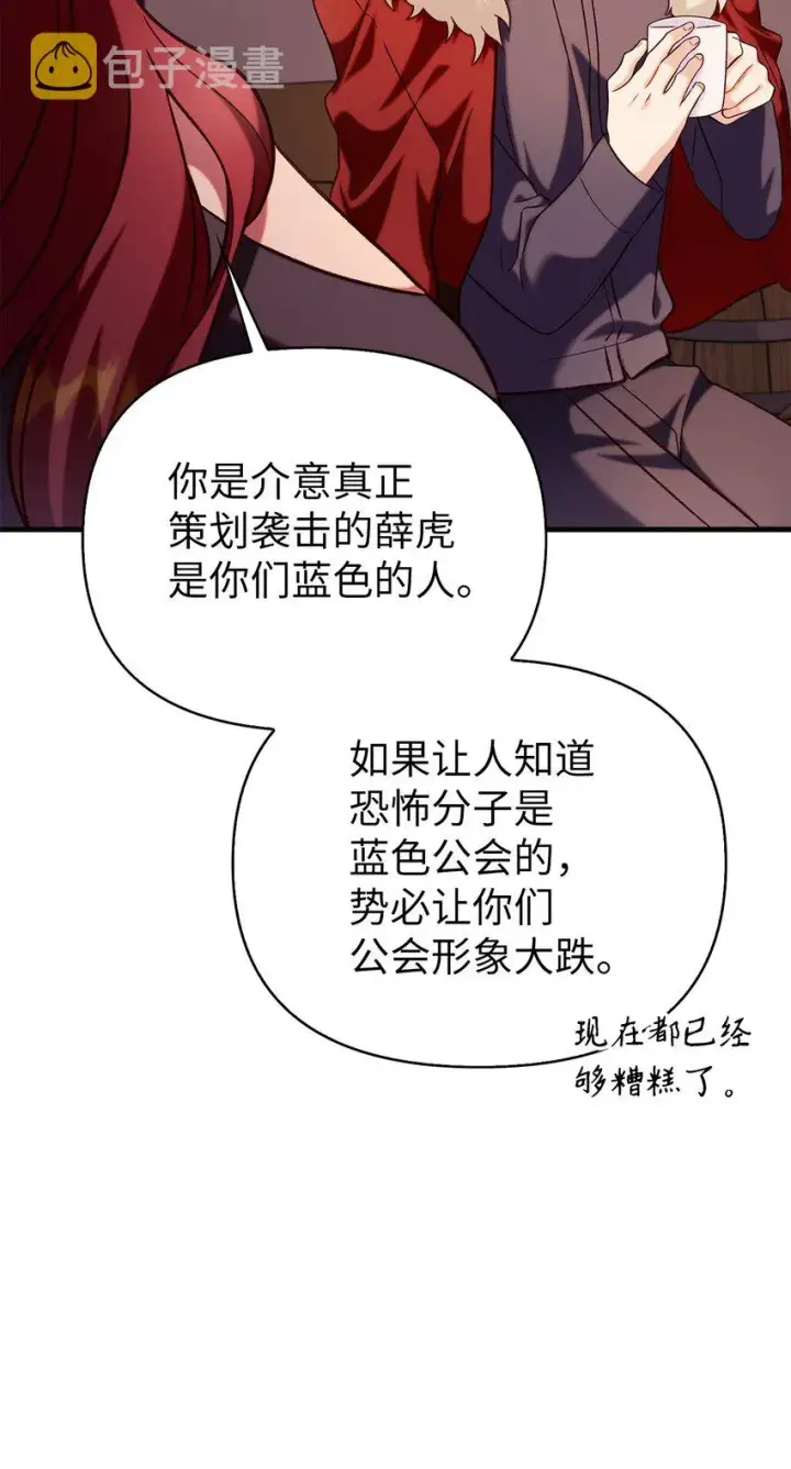 漫画《当反派拥有了全知属性》062 给我闭嘴第42张图