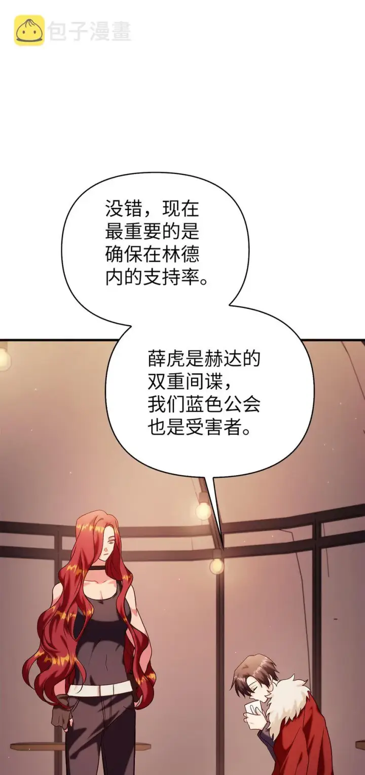 漫画《当反派拥有了全知属性》062 给我闭嘴第43张图