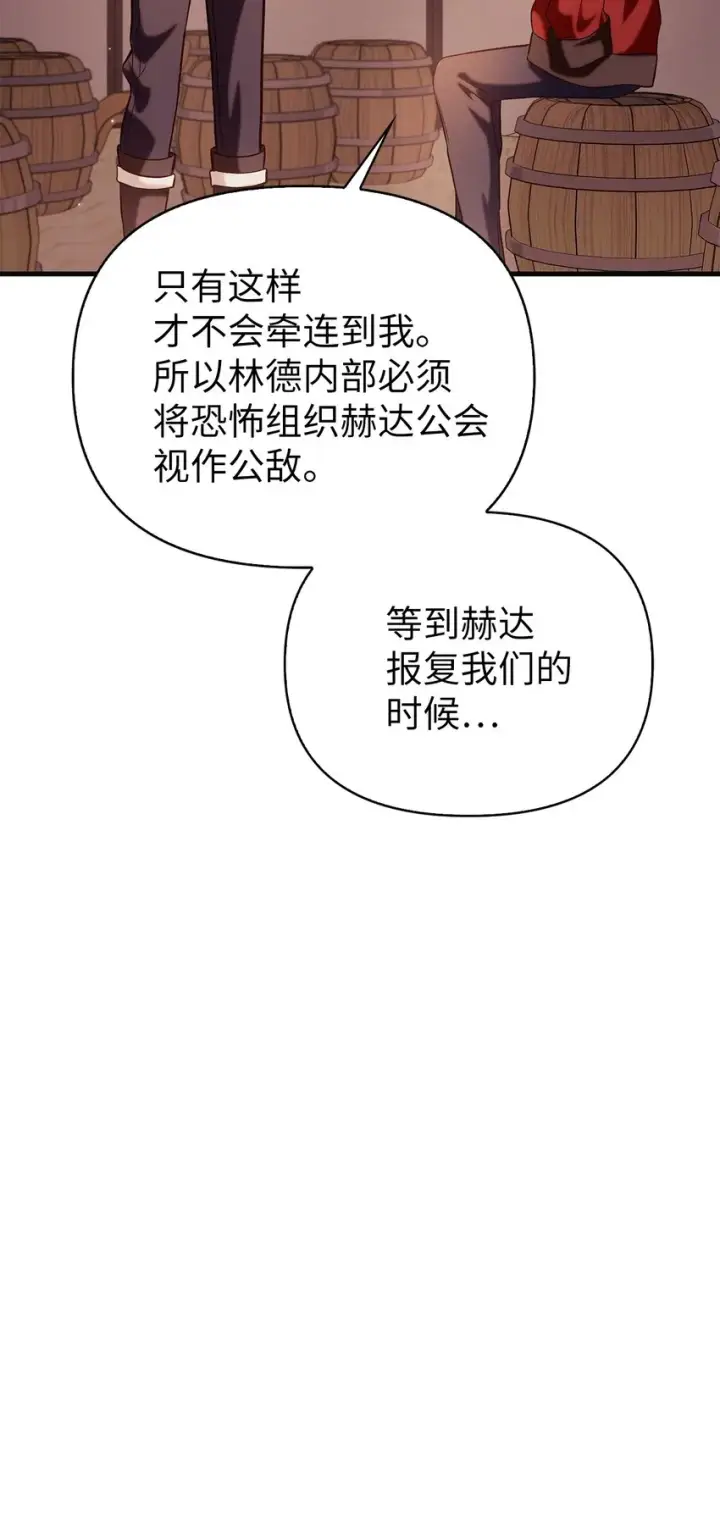漫画《当反派拥有了全知属性》062 给我闭嘴第44张图
