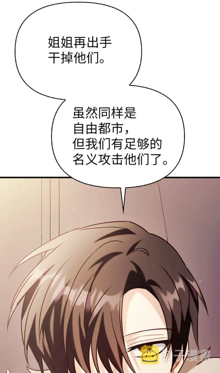 漫画《当反派拥有了全知属性》062 给我闭嘴第45张图