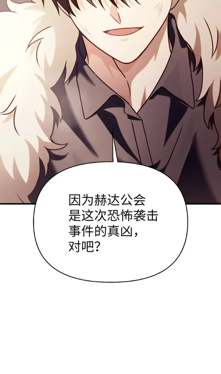 漫画《当反派拥有了全知属性》062 给我闭嘴第46张图