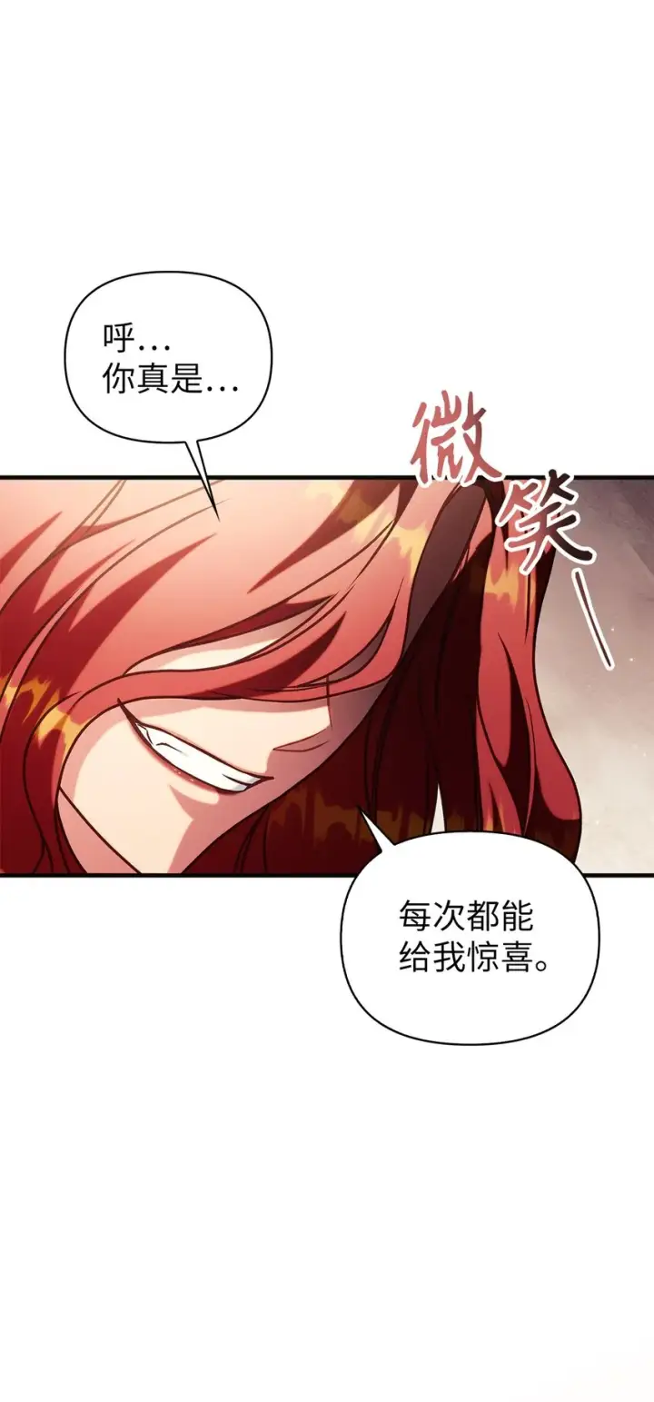 漫画《当反派拥有了全知属性》062 给我闭嘴第47张图