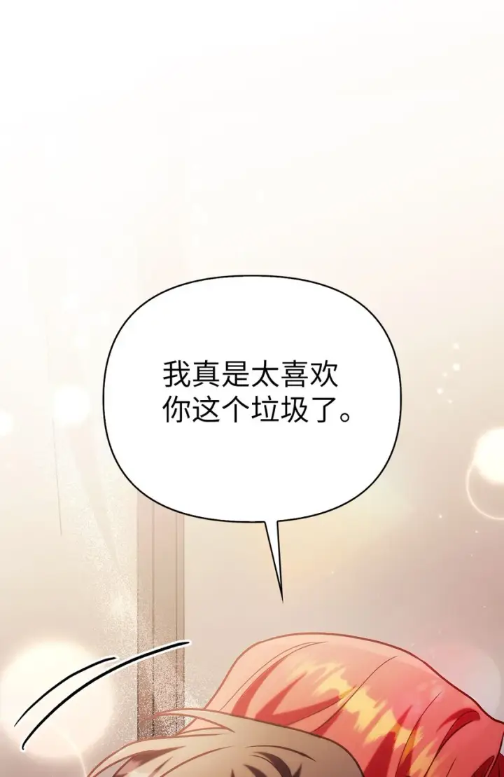 漫画《当反派拥有了全知属性》062 给我闭嘴第48张图