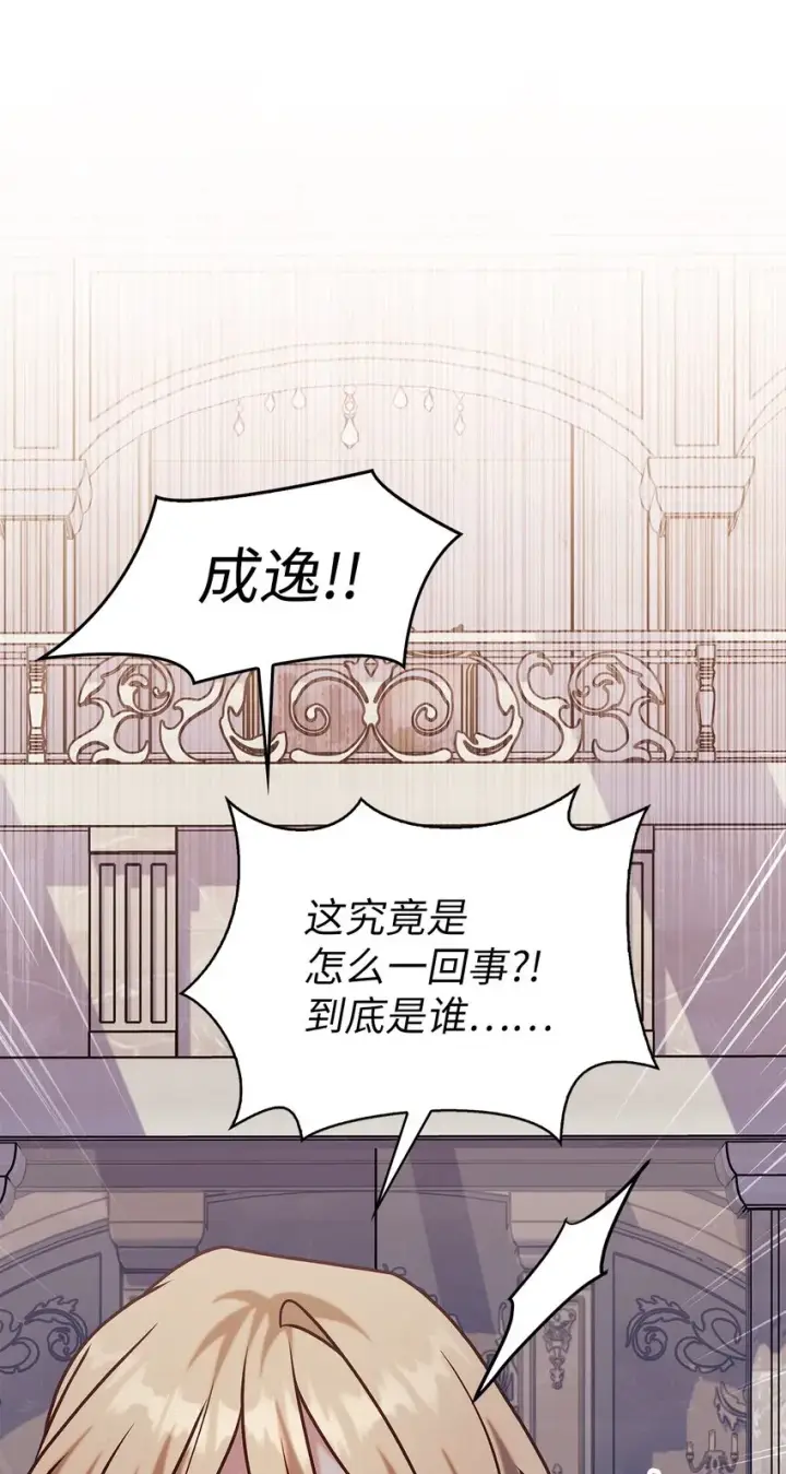 漫画《当反派拥有了全知属性》062 给我闭嘴第52张图