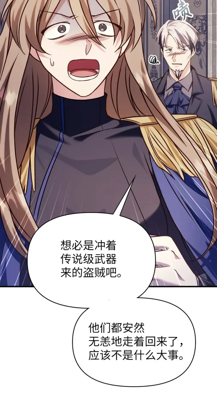 漫画《当反派拥有了全知属性》062 给我闭嘴第53张图