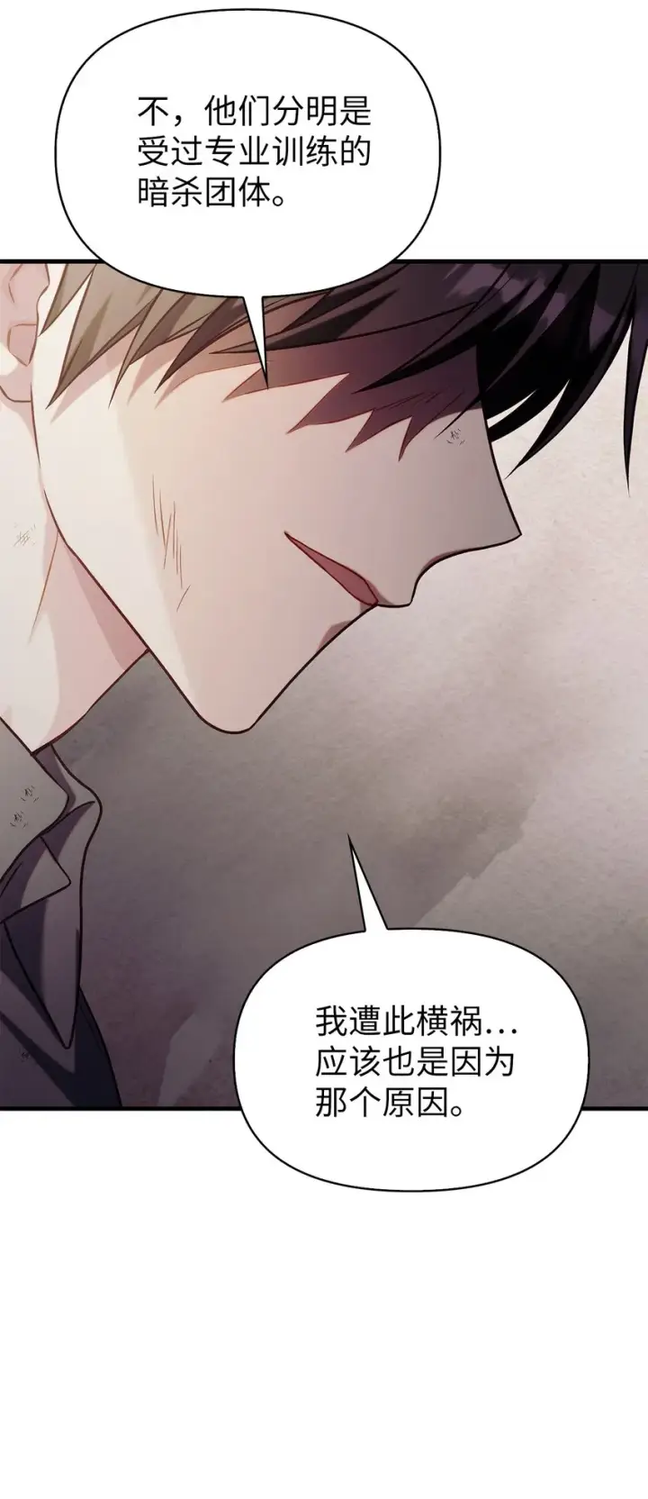 漫画《当反派拥有了全知属性》062 给我闭嘴第55张图