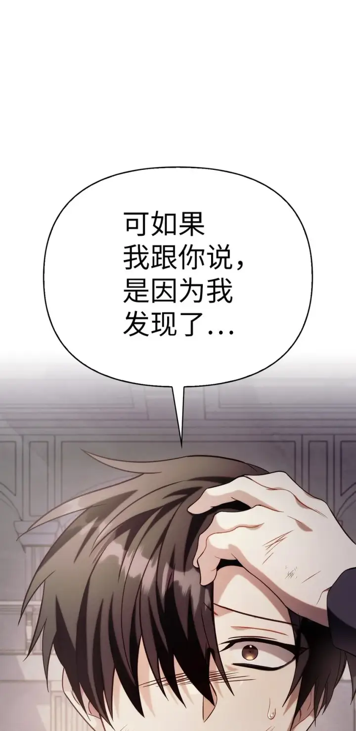 漫画《当反派拥有了全知属性》062 给我闭嘴第58张图