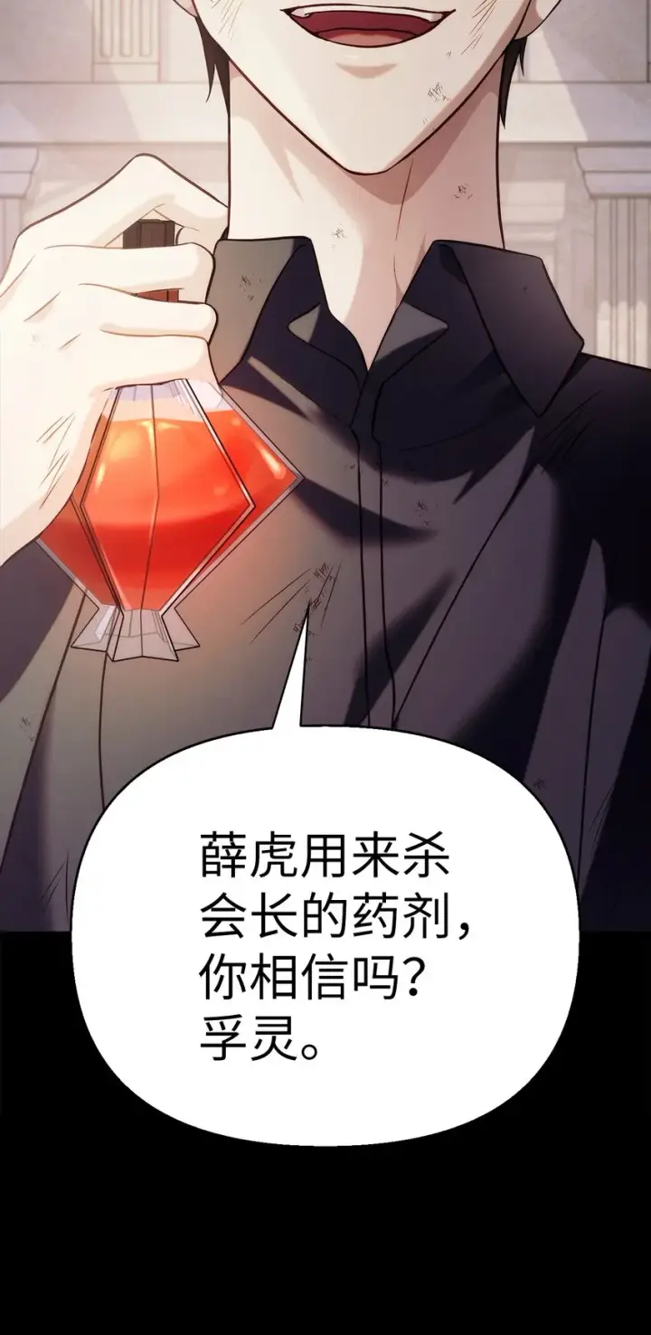 漫画《当反派拥有了全知属性》062 给我闭嘴第59张图