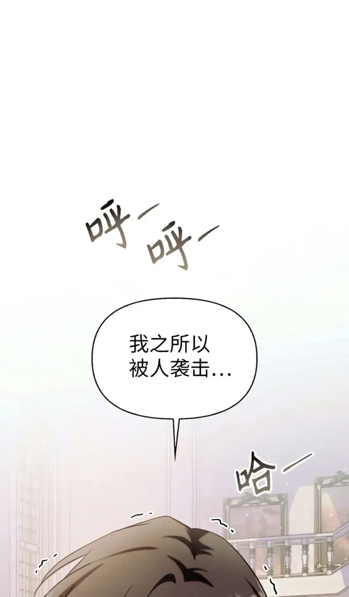 漫画《当反派拥有了全知属性》062 给我闭嘴第63张图
