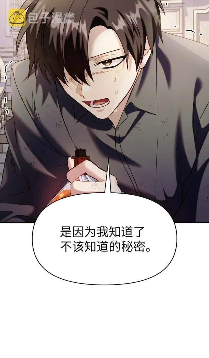 漫画《当反派拥有了全知属性》062 给我闭嘴第64张图
