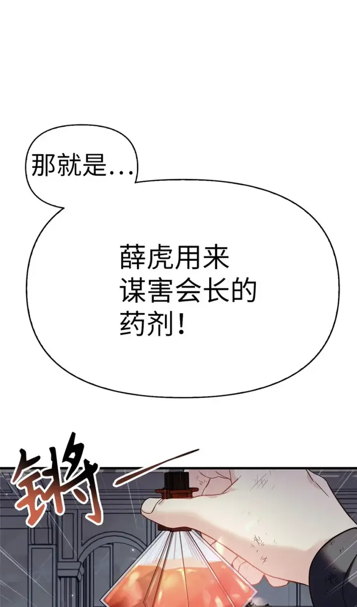 漫画《当反派拥有了全知属性》062 给我闭嘴第65张图