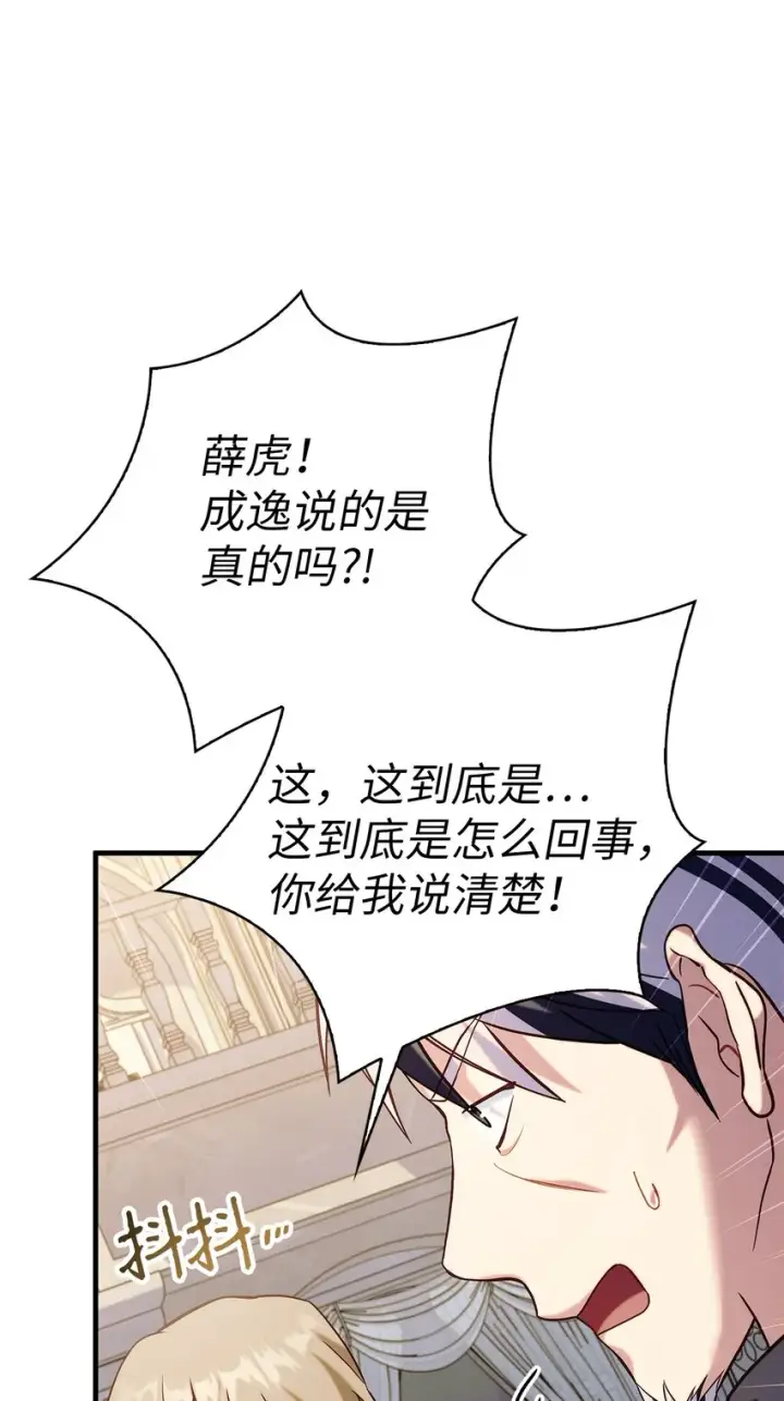 漫画《当反派拥有了全知属性》062 给我闭嘴第67张图