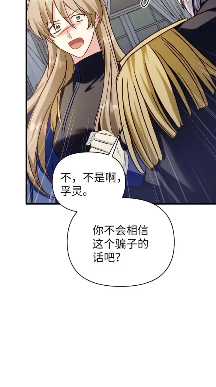 漫画《当反派拥有了全知属性》062 给我闭嘴第68张图