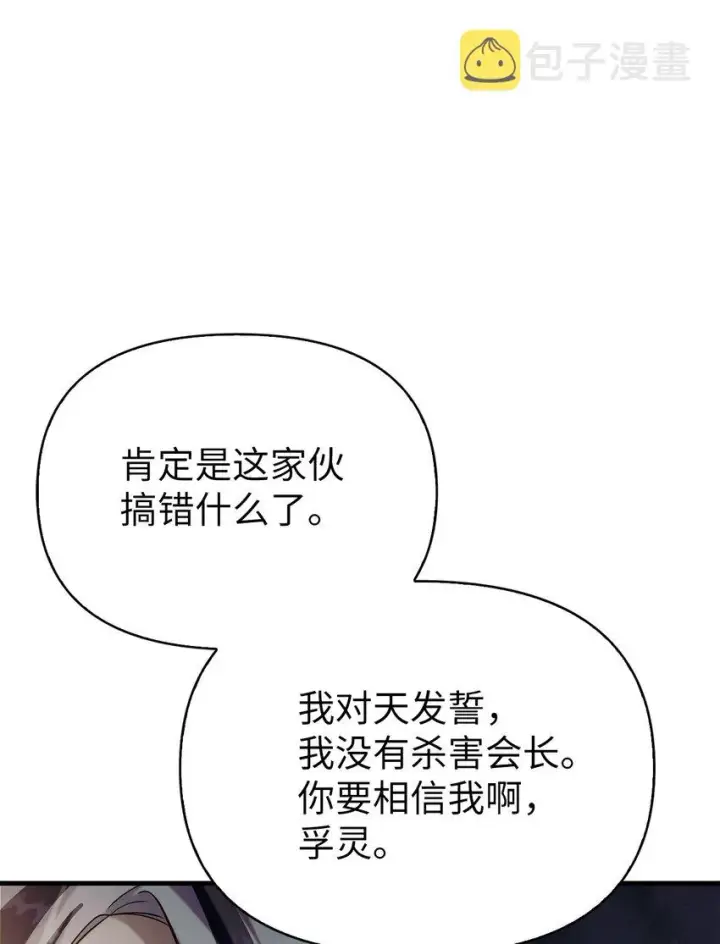 漫画《当反派拥有了全知属性》062 给我闭嘴第69张图