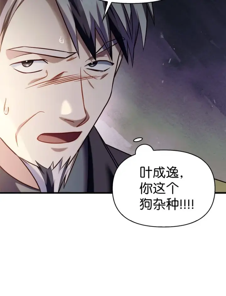 漫画《当反派拥有了全知属性》062 给我闭嘴第70张图